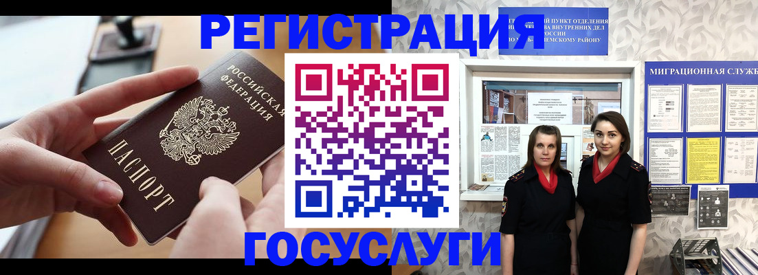 прописка 2025 в Новом Осколе