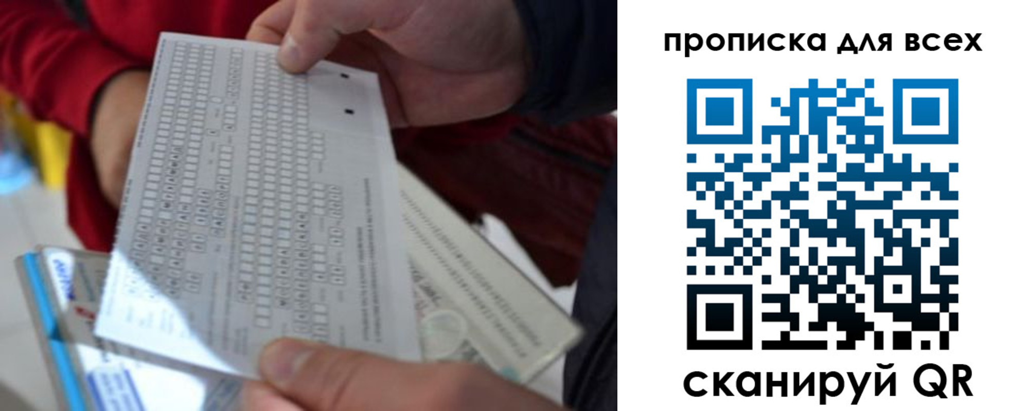 прописка для школы в Новом Осколе