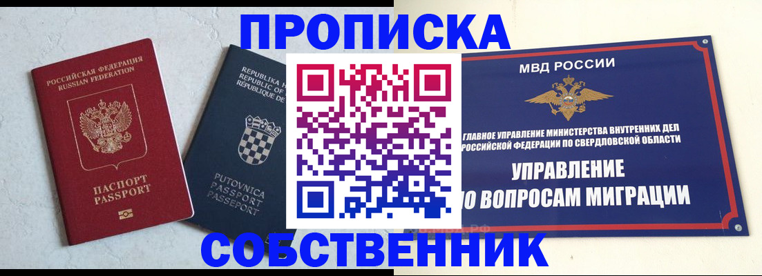 миграционный учет в Новом Осколе