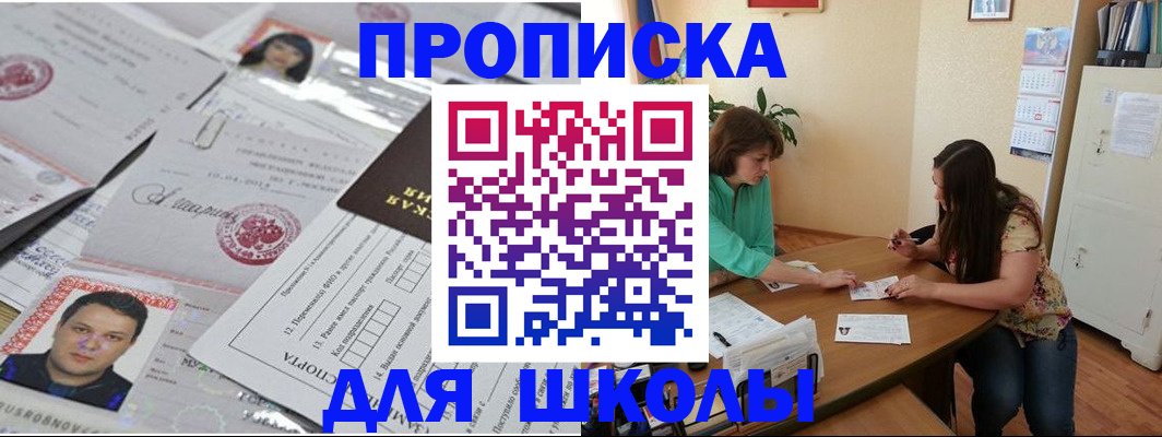 регистрация для школы в Новом Осколе