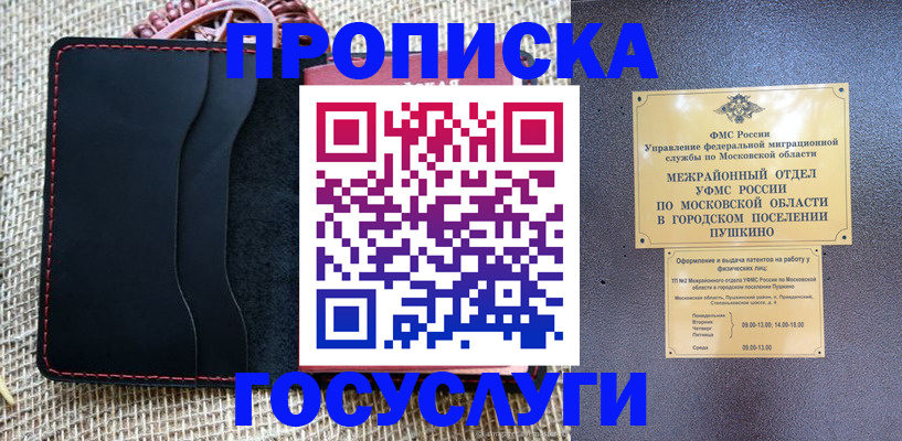 прописка для военкомата в Новом Осколе
