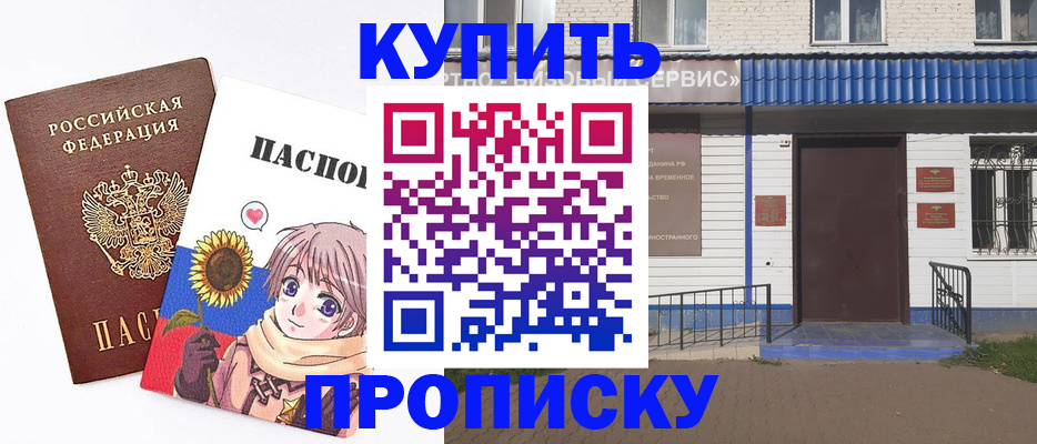 прописка в квартире в Новом Осколе