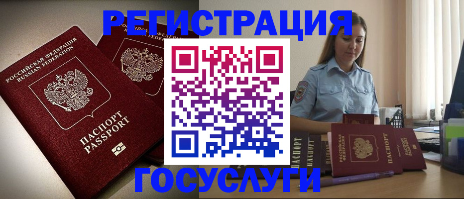 где прописаться в Новом Осколе
