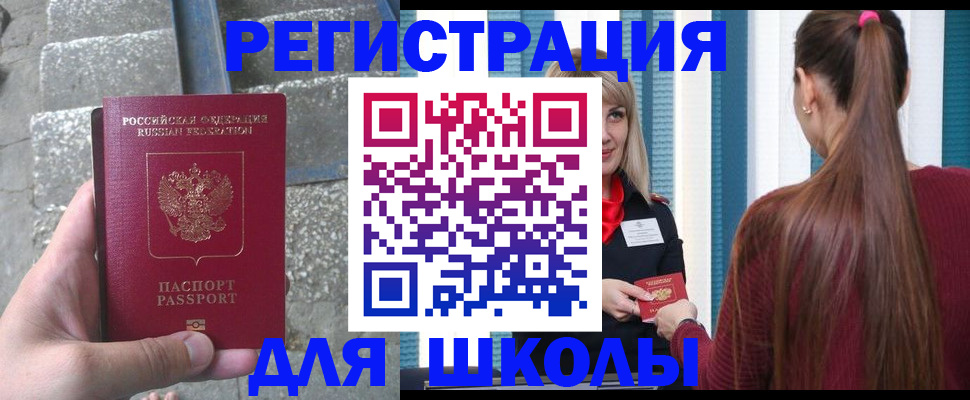 прописка для военкомата в Новом Осколе