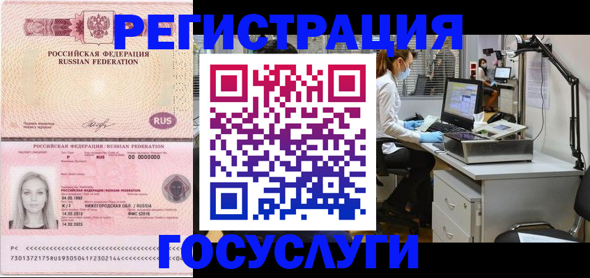 прописка штамп в Новом Осколе