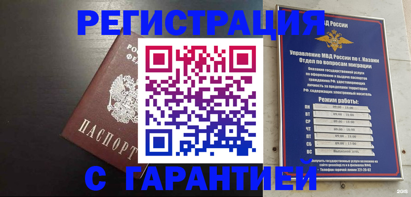временная регистрация надежно в Новом Осколе
