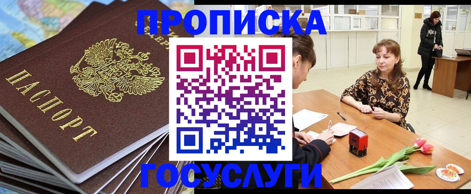прописка гарантия в Новом Осколе